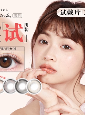 体验装】aisei爱谢 EverColor日抛2片/盒珍珠米白美瞳大直径隐形