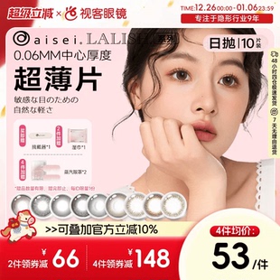 日本aisei爱谢LALISH领丽秀日抛美瞳10片松子米酒隐形眼镜野山杏