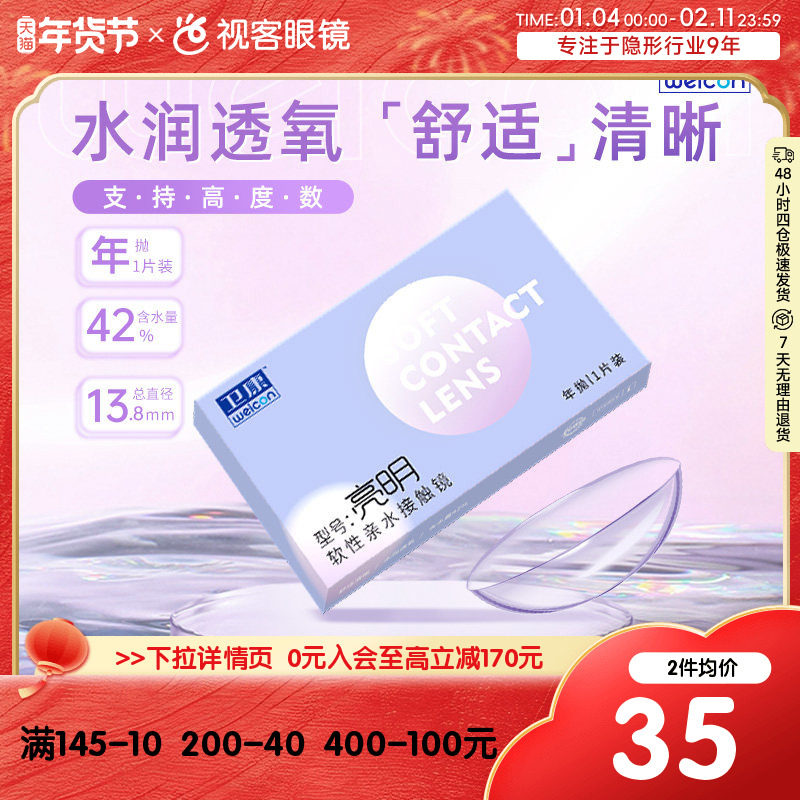 卫康亮明近视隐形眼镜盒年抛盒1片透明高度数透氧舒适旗舰店正品