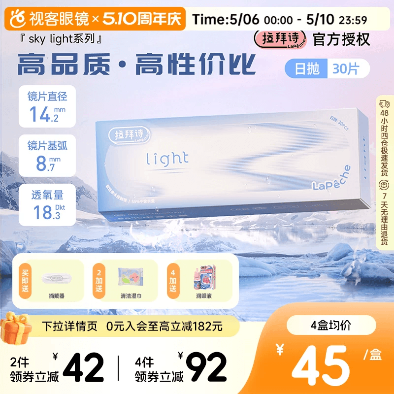 拉拜诗skylight日抛隐形共30片 39元 - 86线报 拉拜诗skylight日抛隐形共30片 39元 - 86线报