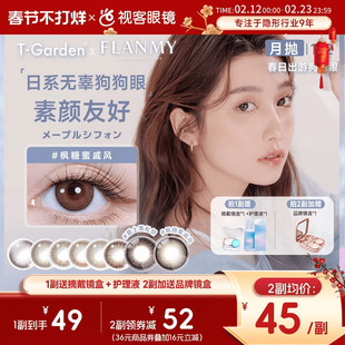 Flanmy美瞳月抛小直径彩色隐形眼镜2p近视视客T-Garden爵士黑松饼