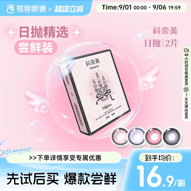尝鲜试戴】科奈美Doll感萌系日抛2片水凝胶彩色隐形眼镜水润COS装