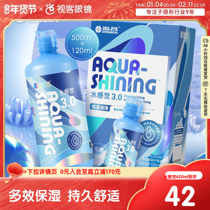 海昌水感觉润3.0护理液500+120ml大小瓶隐形近视眼镜美瞳旗舰正品,隐形眼镜/护理液,软镜护理液,淘宝优惠券,粉丝福利购,淘宝优惠卷