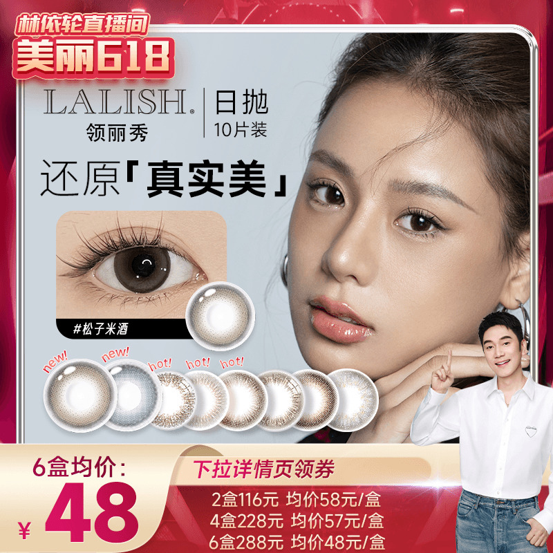 【美丽 618】aisei 领丽秀LALISH美瞳日抛10片小直径彩色隐形眼镜_视客眼镜旗舰店_隐形眼镜/护理液-第3张图片-提都小院