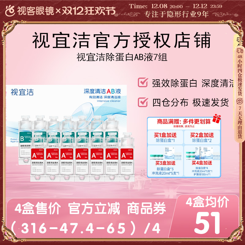 视宜洁AB液RGP硬性隐形眼镜护理液角膜塑形镜ok镜除蛋白深度清洁