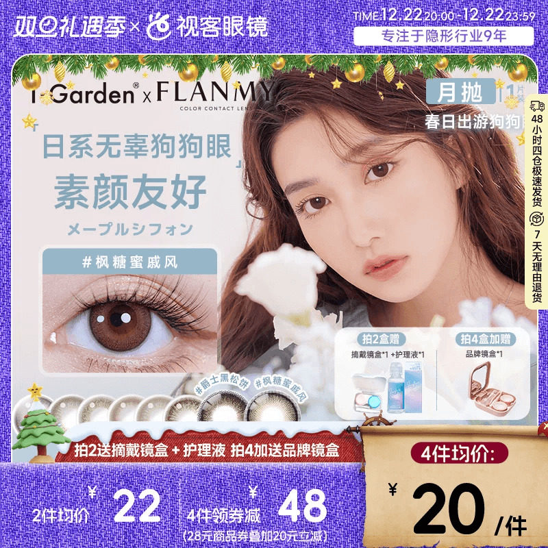 Flanmy美瞳月抛隐形眼镜近视小直径女视客旗舰店1片T-Garden蜜糖