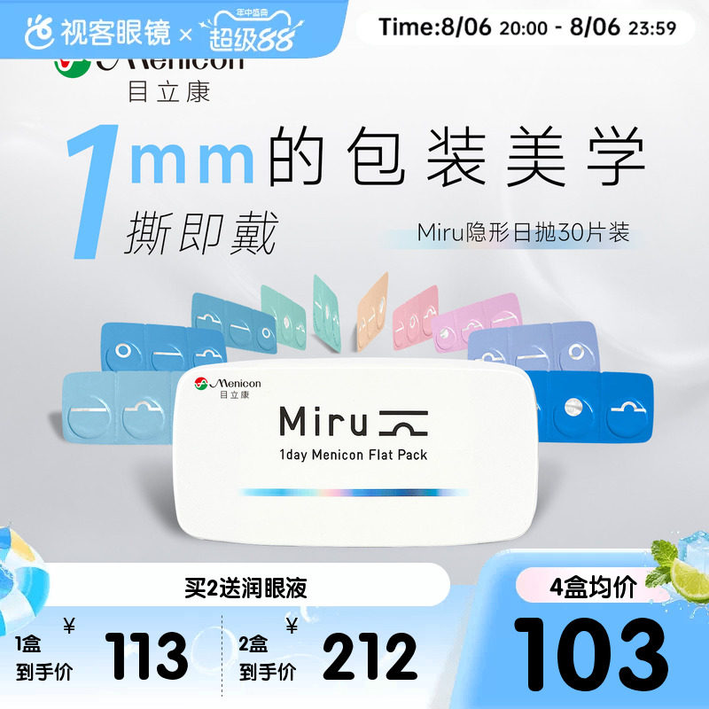 目立康Miru隐形眼镜米如日抛型30片盒日抛男女近视官方视客旗舰店