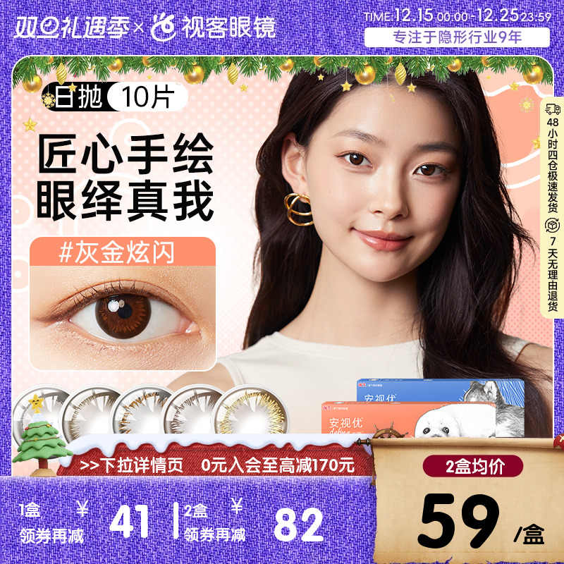 强生安视优美瞳日抛10片彩色隐形近视眼镜大直径混血女新客专享价