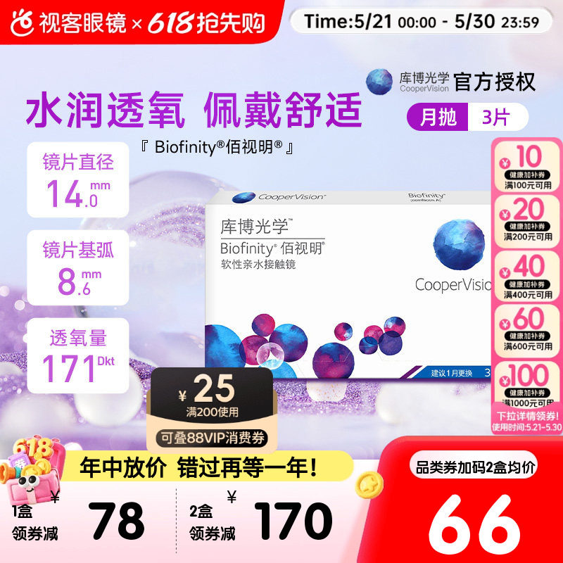 库博光学隐形近视眼镜月抛3片装佰视明库博硅水凝胶透氧视客旗舰