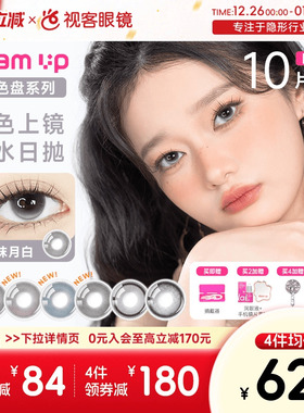 GLAM UP调色盘美瞳日抛10片一抹水蓝黑黑猫眼大小直径隐形眼镜