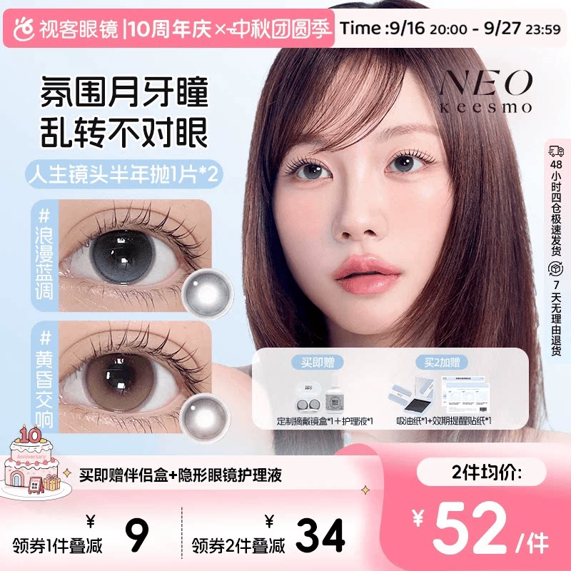 韩国NEO人生镜头半年抛美瞳2片水润高光提亮彩色隐形眼镜黄昏交响图片