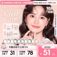 日本aisei爱谢EverColor美瞳日抛10片自然大直径珍珠米白奶油布朗