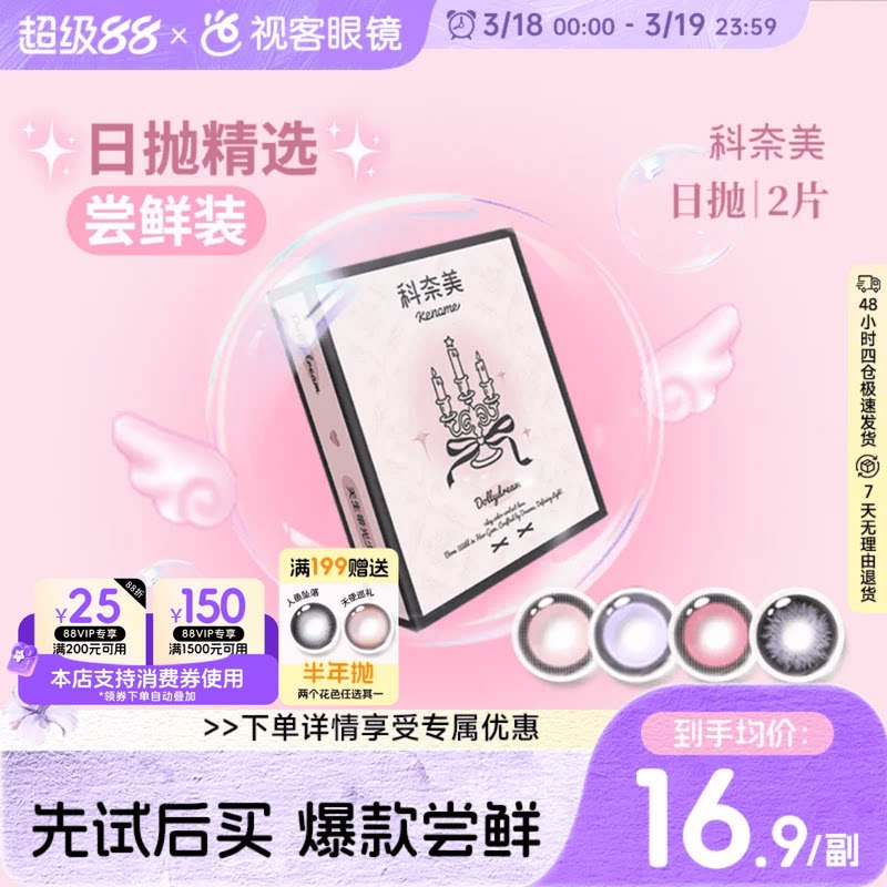 尝鲜试戴】科奈美Doll感萌系日抛2片水凝胶彩色隐形眼镜水润COS装