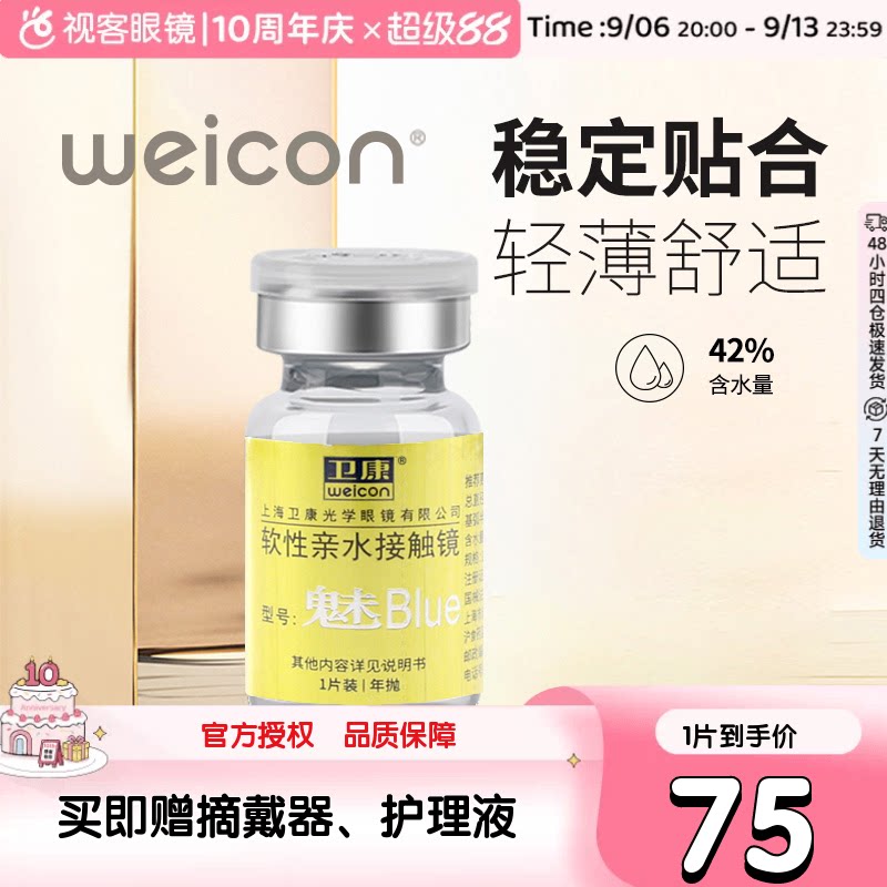 卫康隐形近视眼镜年抛盒1片魅blue金装透氧水润高清透明高度数