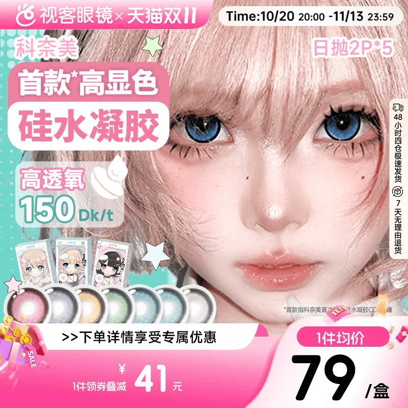 科奈美硅水凝胶COS美瞳150高透氧蓝色青色绿色银色日抛2片装*5