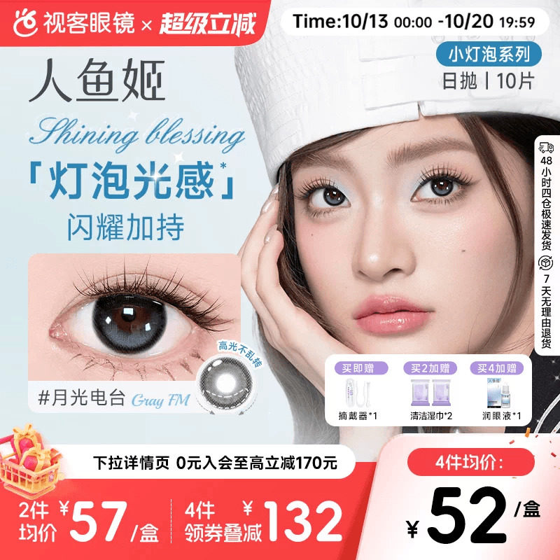 人鱼姬小灯泡系列】日抛美瞳10片日落山茶乌斯棕环彩色隐形眼镜