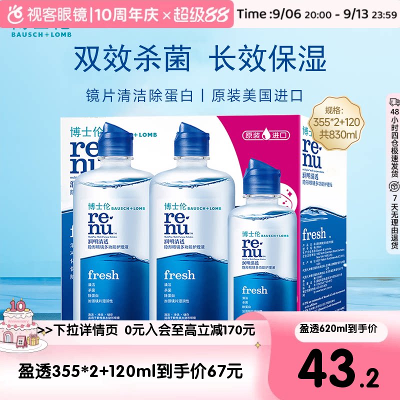 博士伦清透美瞳彩色隐形眼镜护理液500+120ml官方正品授权图片