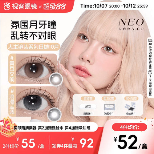 高光不乱转！韩国NEO人生镜头日抛美瞳彩色隐形眼镜10片浪漫蓝调