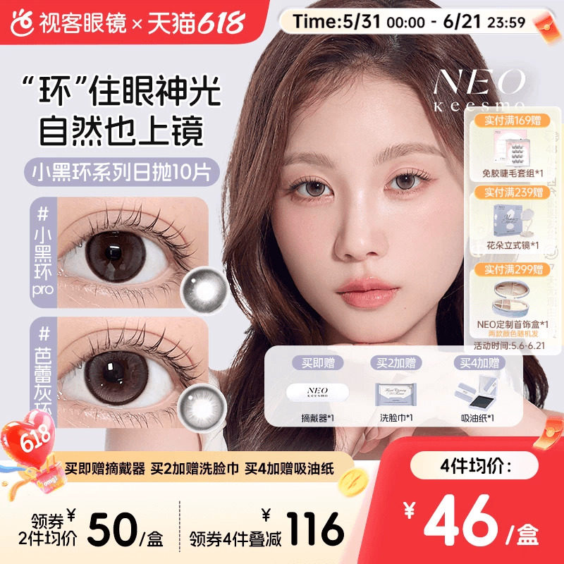韩国NEO小黑环日抛美瞳清透自然水光感彩色隐形眼镜10片芭蕾灰环