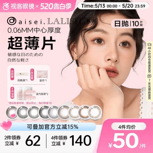 乐天商城同款人气美瞳   赠品有限先到先得