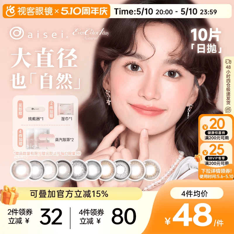 日本aisei爱谢EverColor美瞳日抛10片自然大直径珍珠米白奶油布朗