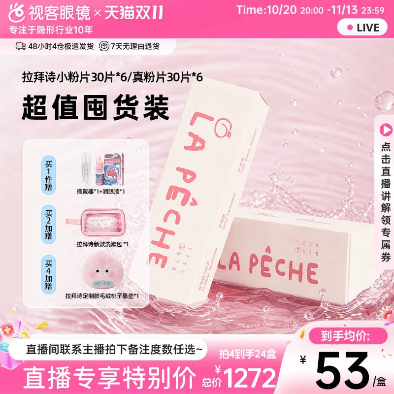 买60片送5片】拉拜诗水信玄饼小粉片透明隐形眼镜日抛30片x6