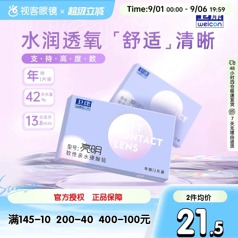 卫康隐形近视眼镜年抛盒1片亮明低度透明片正品旗舰店高度数隐型