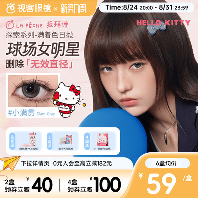 LAPECHE日抛探索系列美瞳10片