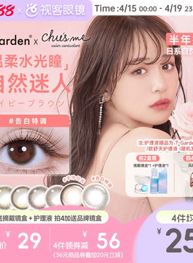 T-Garden美瞳半年抛chusme隐形彩色眼镜正品大小直径旗舰1片自然