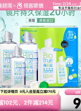 现货】博士伦彩色隐形近视眼镜美瞳护理液博乐纯300*2+120ml视客
