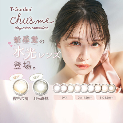 【直播间10盒送1盒】T-Garden美瞳日抛隐形眼镜10片*10囤货套组