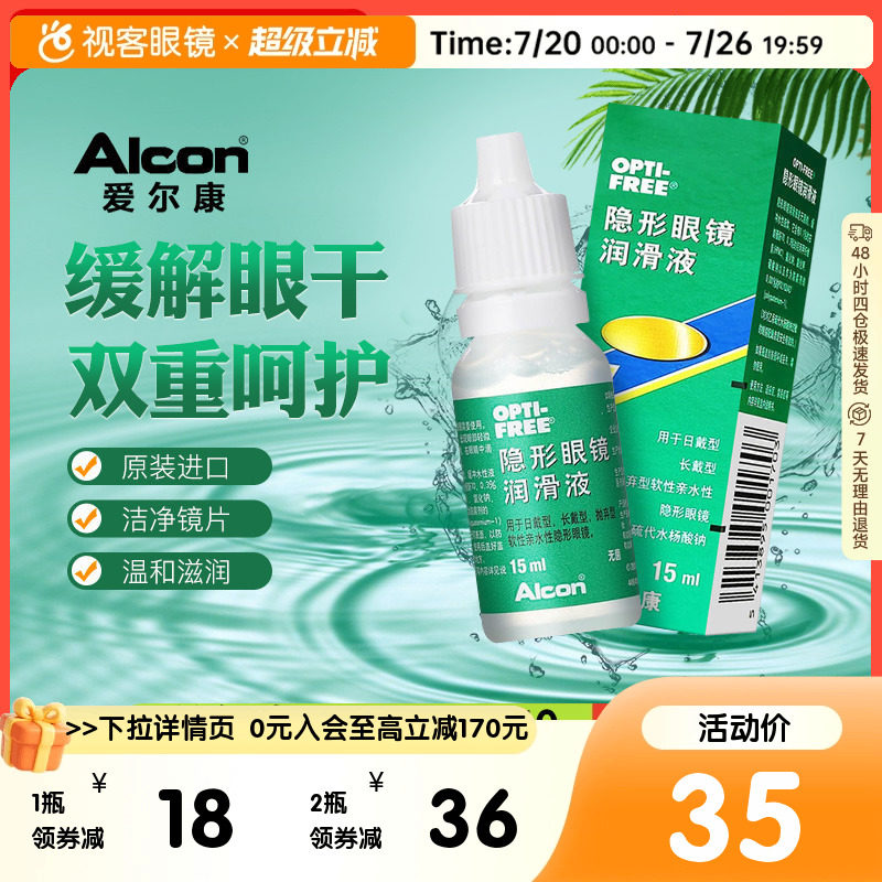 爱尔康彩色隐形近视眼镜眼药水润眼液15ml润滑保湿滴眼液官方旗舰