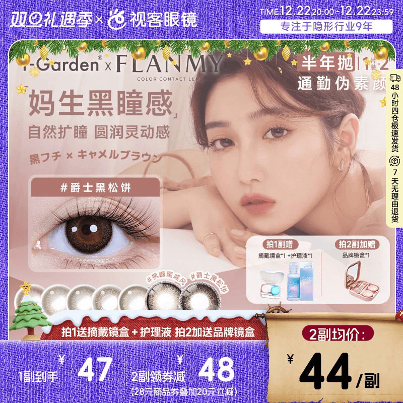 Flanmy美瞳半年抛彩瞳近视隐形2片T-Garden爵士奶油棕sk