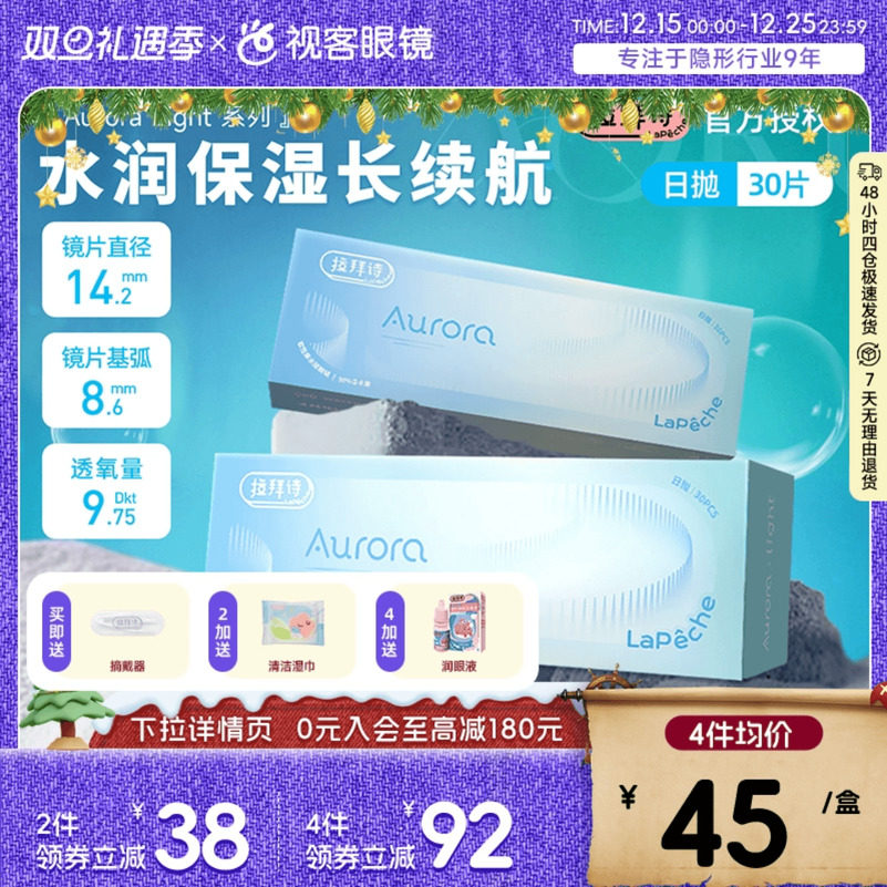拉拜诗Aurora Light透明隐形近视眼镜日抛30片