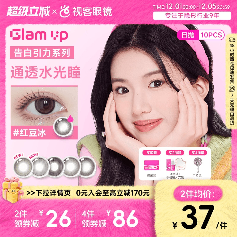 明星同款美瞳 日抛断货王 花色上新