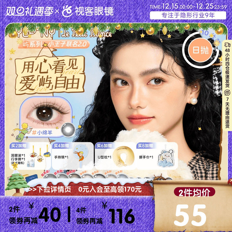 EYEPONY &ldquo;屿&rdquo;系列 你眼里的光10片*3盒