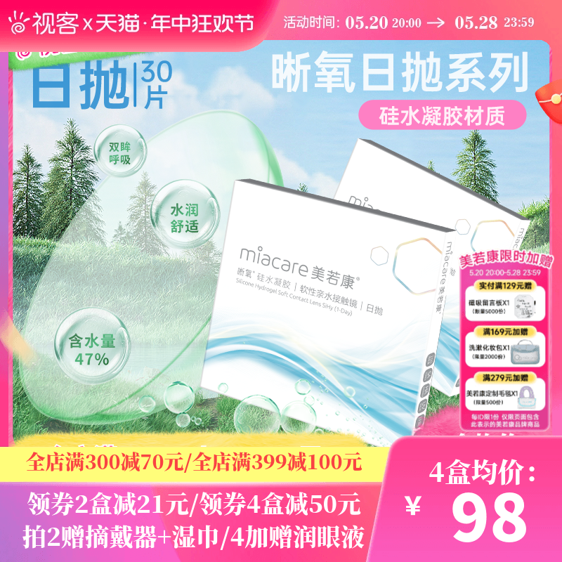 高透氧硅水凝胶美若康