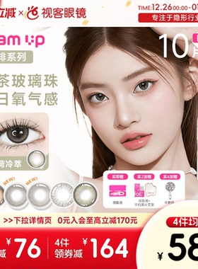 GLAM UP告白咖啡调色盘美瞳冰美式焦糖日抛10片隐形眼镜大小直径