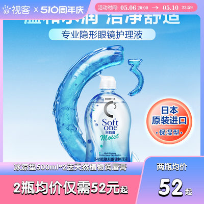 日本ROHTO乐敦清500ml*2美瞳彩色隐形近视眼镜护理液大小瓶旗舰店