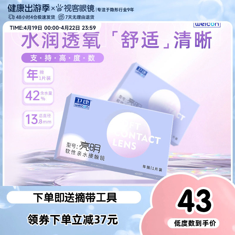 卫康亮明隐形近视眼镜透明年抛盒2片高度数2000旗舰官网