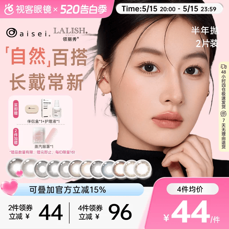 aisei爱谢领丽秀LALISH美瞳半年抛1片*2盒小野丽蓝