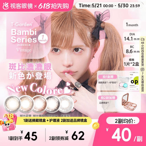 新花色上市 自然裸眼风