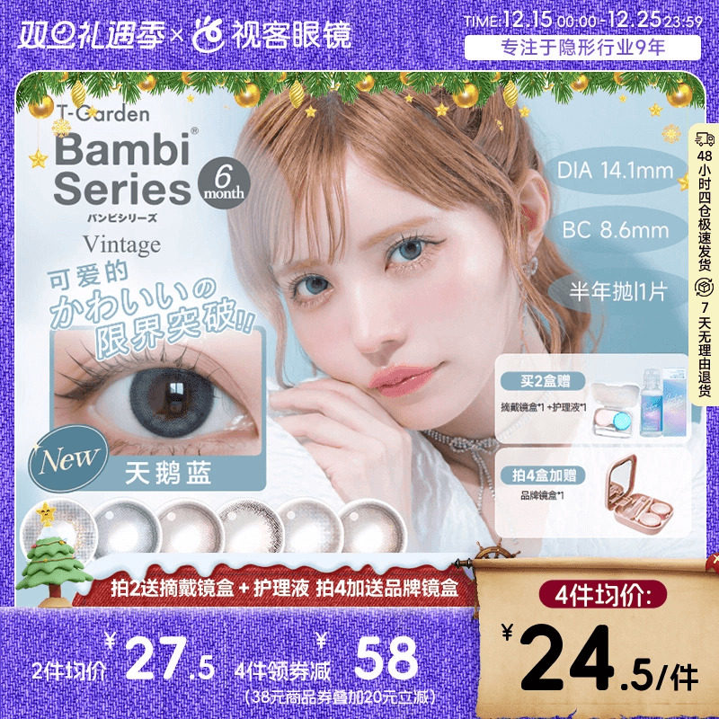 T-Garden美瞳bambi半年抛1片迷濛灰大小直径彩色近视隐形眼镜sk