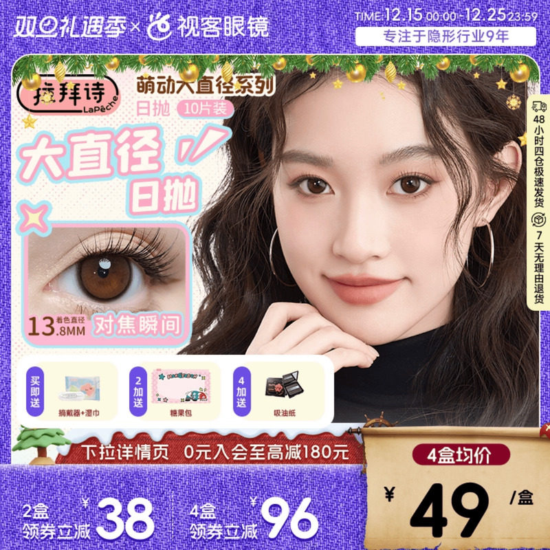 LaPeche拉拜诗萌动大直径美瞳日抛10片彩色隐形眼镜日常自然