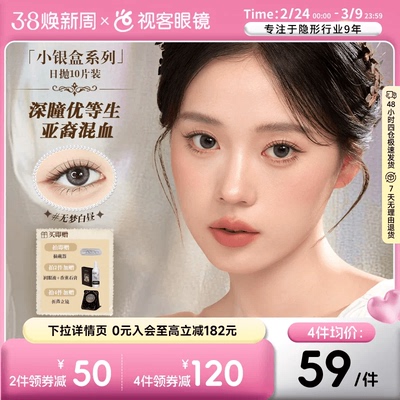 花色上新！INYX小银盒系列美瞳日抛10片盖娅褐棕无梦白昼深瞳