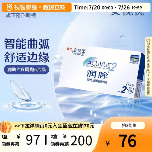 强生安视优美瞳双周抛6片润眸