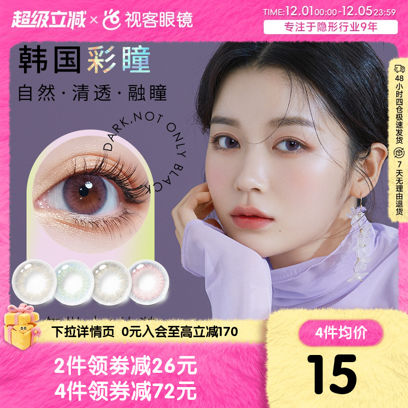 iNYX深瞳美瞳半年抛1片装彩色隐形近视眼镜女大直径视客旗舰店