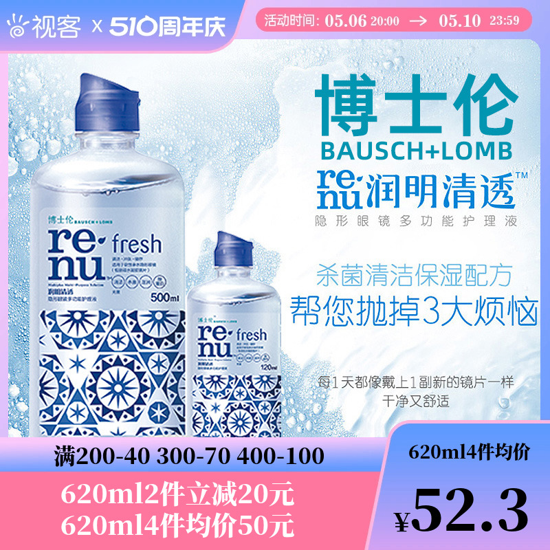 博士伦润明清透美瞳彩色隐形眼镜护理液500+120ml大小瓶旗舰店 隐形眼镜/护理液 软镜护理液 原图主图