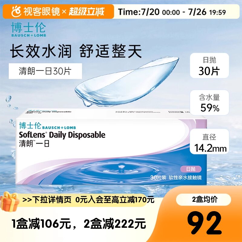 官方正品博士伦日抛清朗一日30片装薄透水润透明隐形近视眼镜
