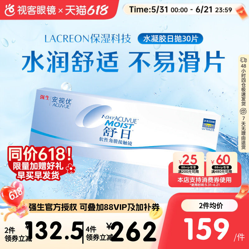 强生安视优舒日日抛30片装隐形近视眼镜水润舒适官方正品高透氧